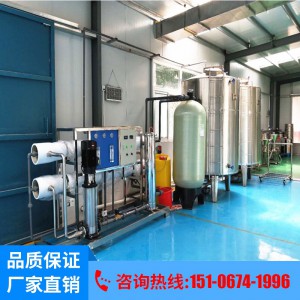 全自動(dòng)反滲透設(shè)備 原水處理過(guò)濾凈化 釀酒業(yè)純水設(shè)備 勝王水處理
