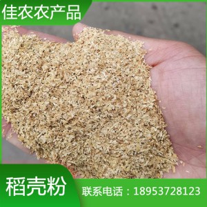 山東稻殼粉供應 壓縮稻殼粉 散裝稻殼粉批發