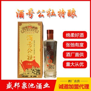 酒號公社特釀 酒號公社特釀酒 白酒代理招商 盛邦泉池酒業(yè) 代理價格面議