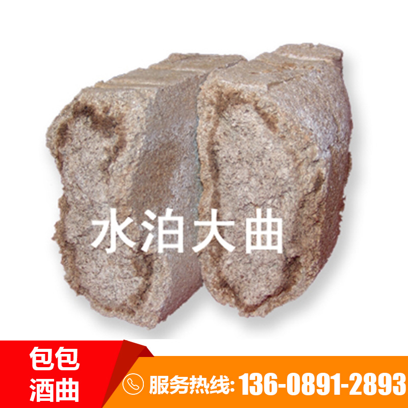 山西高溫酒曲價(jià)格 廠家供應(yīng)清香型酒曲 水泊大曲