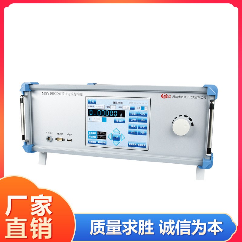 山東MGY1000D直流大電流標(biāo)準(zhǔn)源