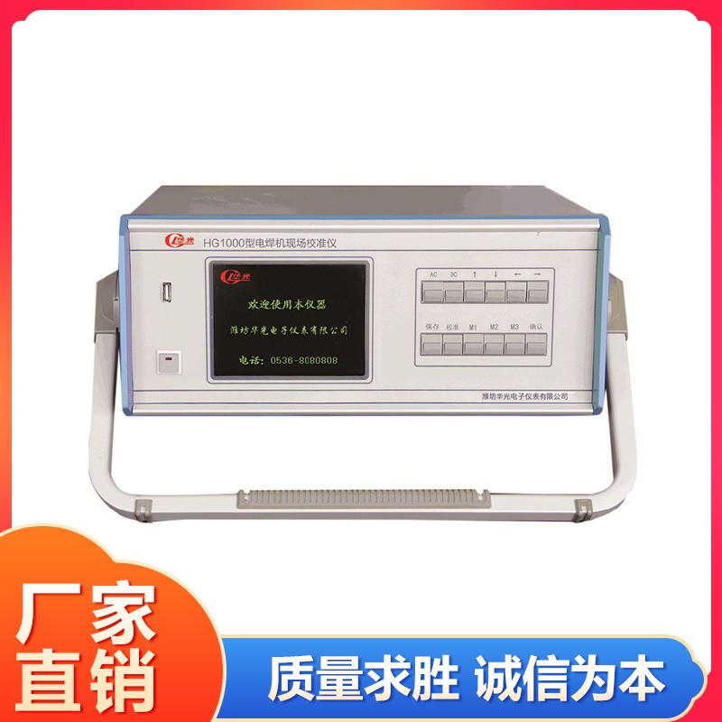 HG-1000型電焊機(jī)現(xiàn)場校準(zhǔn)儀廠家直銷