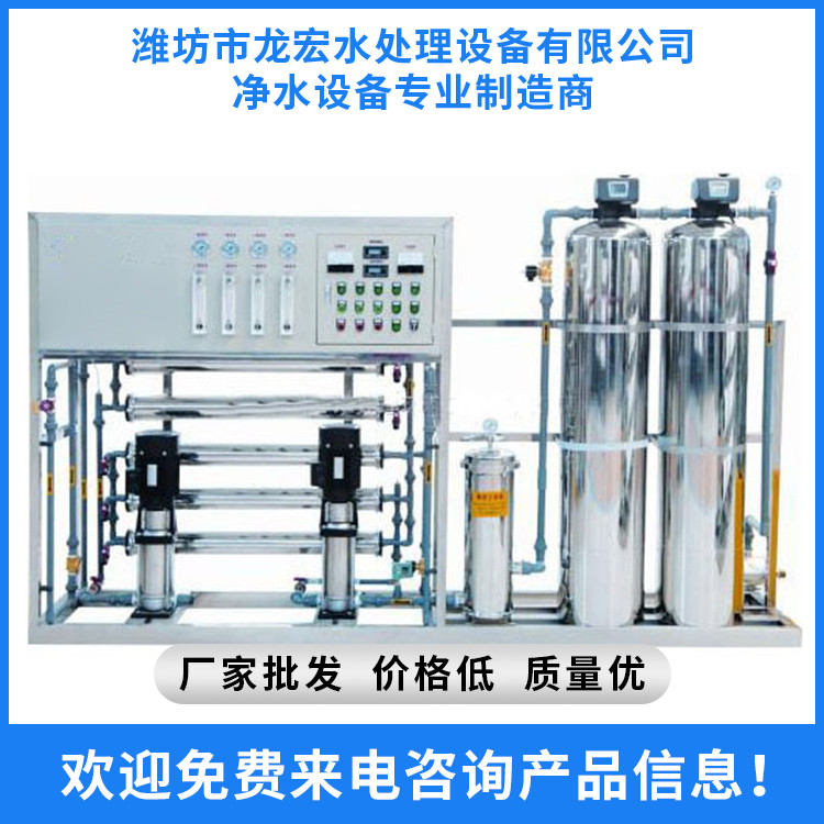 山東純凈水設(shè)備生產(chǎn)廠家 純凈水設(shè)備價格 廠家直銷