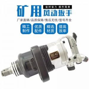 BK56氣動錨桿安裝扳手生產(chǎn)廠家 風(fēng)炮風(fēng)動板手螺母拆裝扳手 礦用風(fēng)炮手持式風(fēng)動扳手