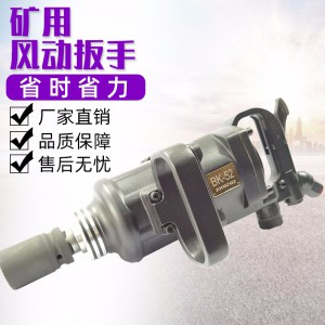 實(shí)拍礦用氣動扳手套筒  煤礦用be42氣動扳手現(xiàn)貨廠家 礦用氣動錨桿安裝機(jī)