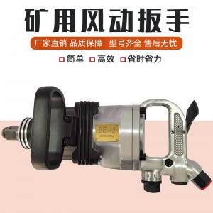 實(shí)拍礦用氣動扳手套筒  煤礦用be42氣動扳手現(xiàn)貨廠家 礦用氣動錨桿安裝機(jī)