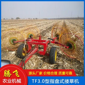 指盤式摟草機(jī) 摟草機(jī) 騰飛摟草機(jī) 山東摟草機(jī)廠家 摟草機(jī)價(jià)格 指盤式摟草機(jī) 騰飛農(nóng)業(yè)機(jī)械