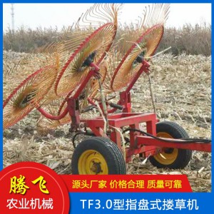 指盤式摟草機(jī) 摟草機(jī) 騰飛摟草機(jī) 山東摟草機(jī)廠家 摟草機(jī)價(jià)格 指盤式摟草機(jī) 騰飛農(nóng)業(yè)機(jī)械