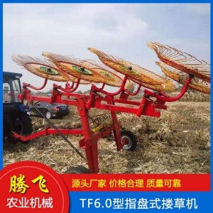 指盤式摟草機(jī) 摟草機(jī) 騰飛摟草機(jī) 山東摟草機(jī)廠家 摟草機(jī)價(jià)格 指盤式摟草機(jī) 騰飛農(nóng)業(yè)機(jī)械