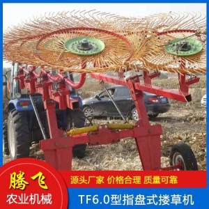 指盤式摟草機(jī) 摟草機(jī) 騰飛摟草機(jī) 山東摟草機(jī)廠家 摟草機(jī)價(jià)格 指盤式摟草機(jī) 騰飛農(nóng)業(yè)機(jī)械