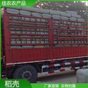 稻殼供應 可做基質 墊料 飼料