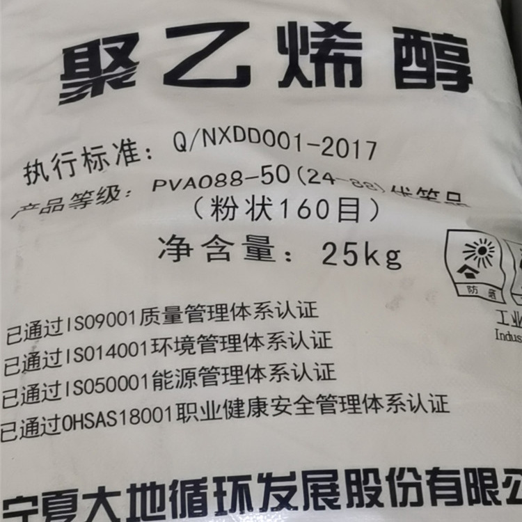 PVA聚乙烯醇供應(yīng) 國企標(biāo)準(zhǔn)聚乙烯醇銷售 歡迎咨詢