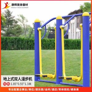 落地式雙人漫步機 單人漫步機 小區(qū)戶外公園休閑健身器材加工定制